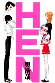 Strange Love tv show poster