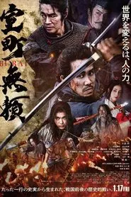 Poster do filme Muromachi Burai