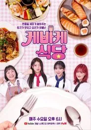 KebyKe Restaurant tv show poster