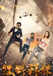 Meng Liao La Mei movie poster