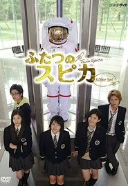 Twin Spica -- Odyssey to Space tv show poster