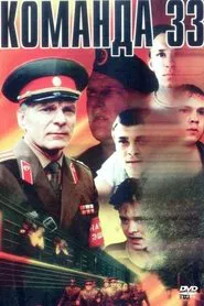 Team 33 movie poster