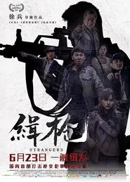 Strangers movie poster