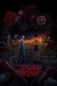 Poster da série Stranger Things
