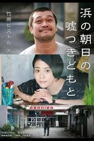 Poster da série Hama no Asahi no Utsotsuki Domoto