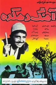 The Village Song movie poster