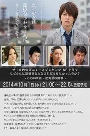 Why did the girl have to lose her memory? movie poster