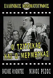 Poster do filme Ο Τζίτζικας κι ο Μέρμηγκας