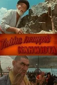 Poster do filme Тайна пещеры Каниюта