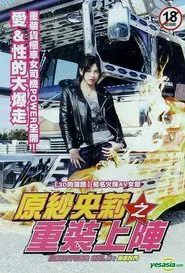 Poster do filme Decotora Gal 3: Sena