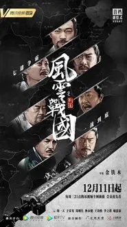 The Warring States Period tv show poster