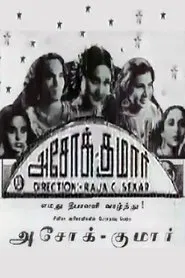 Poster do filme Ashok Kumar