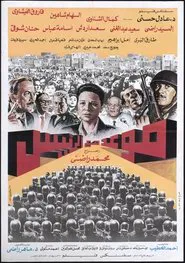 Appointment With The President movie poster