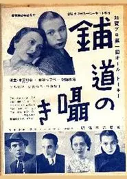 Whispering Sidewalks movie poster