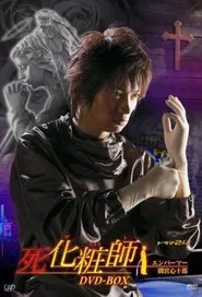 Poster da série Shigeshoshi