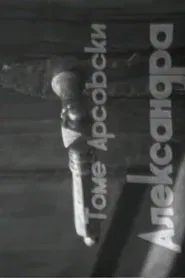 Aleksandra movie poster