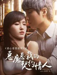 Demon Presidents Contract Lover movie poster