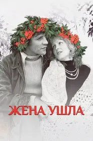 The Wife Has Left movie poster