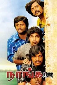 Naanga movie poster