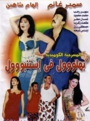 Bahlool Fe Istanbul movie poster