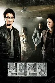Money's Warfare tv show poster