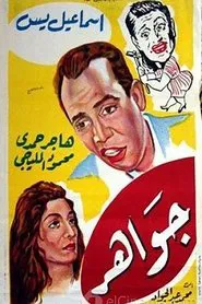 جواهر movie poster