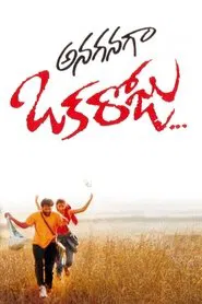 Poster do filme Anaganaga Oka Roju