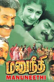 Manu Neethi movie poster