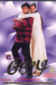 Poster do filme Jodi