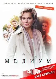 Poster da série Medium