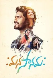 Poster do filme Manasanamaha