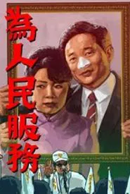 The Candidats movie poster