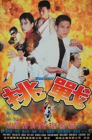 Challenge movie poster