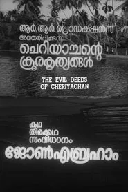 The Evil Deeds of Cheriyachan movie poster