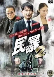 Civil Violence 2 movie poster