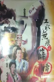 Legend of Shue Tao movie poster