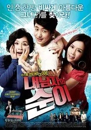Poster do filme Sera & Lami