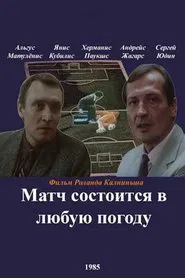 The Game Is Taking Place Anyway movie poster