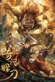 Strange Door and Dark Blade movie poster