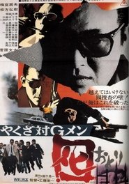 Dangerous Trade in Kobe movie poster