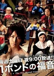 Poster da série 1 Pound no Fukuin