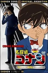 Detective Conan OVA 09: The Stranger in 10 Years... movie poster