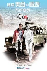 Chef Nic tv show poster