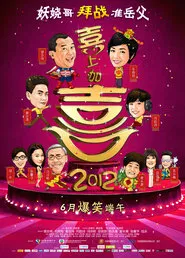 Poster do filme I Love Hong Kong 2012