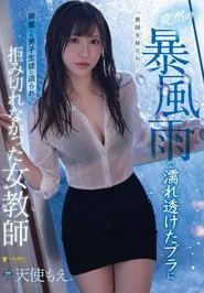 Female Teacher Can't Resist Male Student Who Gets Horny from Her Wet Clothes Due to a Sudden Storm, Moe Tenshi movie poster
