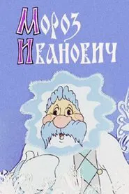 Frost Ivanovich movie poster