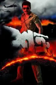 Poster do filme Shatru