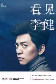 Meet Li Jian tv show poster