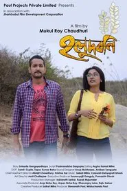 Holud Bani movie poster