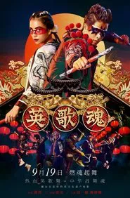 Poster do filme Hero Song